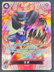 ワンピースカードゲーム サボ SP スペシャルカード 神の島の冒険 P-105 1枚