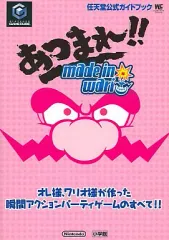 2026年最新】メイドインワリオ攻略本の人気アイテム - メルカリ