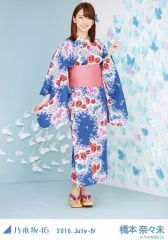 【中古】生写真(坂道シリーズ) 橋本奈々未/浴衣・全身/「2016.July-IV」会場限定生写真