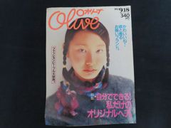 市川実日子 Olive 341号 オリーブ 小沢健二 小山田圭吾 90年代 雑誌