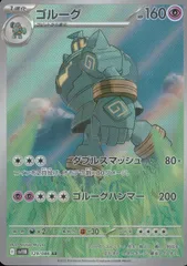 129/086/SV11B/B/AR ゴルーグのサムネイル
