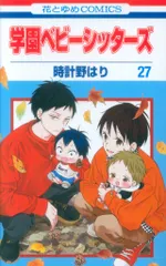 2026年最新】学園ベビーシッターズ 応募券の人気アイテム - メルカリ