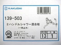 KAKUDAI 151-030B 厨房用2ハンドル混合栓 240mm - メルカリ