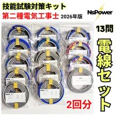 2026年最新】電気工事士2種 材料の人気アイテム - メルカリ