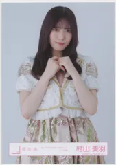 櫻坂46 2025年9月生写真 村山美羽 「5th TOUR 2025 “Addiction”」ライブ衣装 チュウ