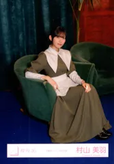 櫻坂46 I want tomorrow to come 村山美羽 「本質的なこと」MV衣装 座り