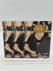 【ハイキューバボカBREAK】N 宮 侑 3枚セット 第二弾 最強の挑戦者 / Haikyu!! Vobaca!! - Vol.2