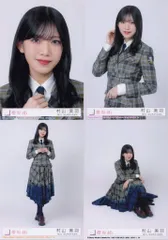 櫻坂46 UDAGAWA GENERATION 村山美羽 封入特典生写真 4種コンプ