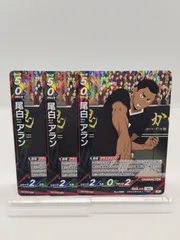 【ハイキューバボカBREAK】R 尾白アラン 3枚セット 第二弾 最強の挑戦者 / Haikyu!! Vobaca!! - Vol.2