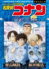 名探偵コナン　警察学校編-Ｗｉｌｄ　Ｐｏｌｉｃｅ　Ｓｔｏｒｙ-/小学館/青山剛昌（雑誌）