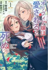 スクウェア・エニックス ガンガンコミックスUP! 野宮けい オリヴィア嬢は愛されると死ぬ~旦那様、ちょっとこっち見すぎです 1