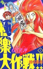 2026年最新】GS美神極楽大作戦!! 全20巻 の人気アイテム - メルカリ