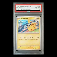 2026年最新】ピカチュウ SV プロモ psa10の人気アイテム - メルカリ