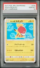 2026年最新】サトシのピカチュウ psa10の人気アイテム - メルカリ