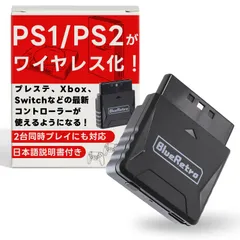 QUDCK 【PS1、PS2がワイヤレス化！】 ps1 ps2 コントローラー コンバーター 『プレステ、Xbox、Switchなどの最新コントローラーが使えるようになる！（日本語説明書付き）』 