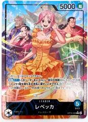 ワンピースカードゲーム レベッカ リーダーパラレル 神の島の冒険 OP15-039 1枚