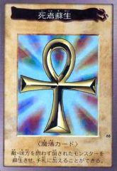 絶版】遊戯王 バンダイ版 カードダス版 死者蘇生 1998年版 旧裏 - メルカリ