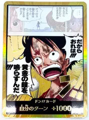 【初期傷あり】ワンピースカードゲーム 金ドン モンキー・D・ルフィ  空島 だからおれは!!!黄金の鐘を鳴らすんだ!!! 神の島の冒険 OP15 1枚