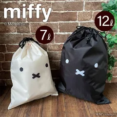 【新品】ミッフィー 巾着 アイボリー・ブラック 2枚セット トラベルポーチ 旅行グッズ 大人 