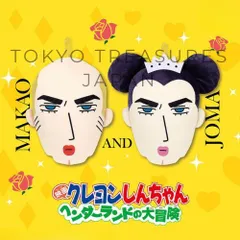 映画クレヨンしんちゃん ヘンダーランドの大冒険 フェイス型ぬいぐるみ（2種セット）