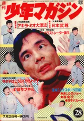 2026年最新】少年マガジン 昭和の人気アイテム - メルカリ