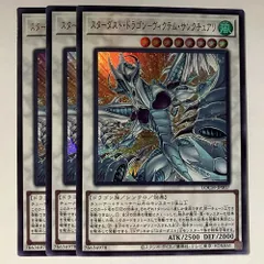 LOCH07U スターダスト・ドラゴン－ヴィクテム・サンクチュアリ ウルトラ 3枚