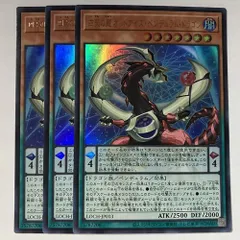 LOCH13U 四天の龍 オッドアイズ・ペンデュラム・ドラゴン ウルトラ 3枚