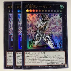 LOCH33U 天霆號アーゼウス ウルトラ 3枚