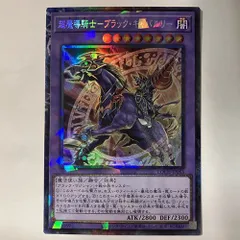 LOCH53C 超魔導騎士－ブラック・キャバルリー コレクターズレア 1枚