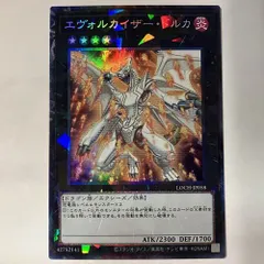LOCH58C エヴォルカイザー・ドルカ コレクターズレア 1枚