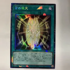 LOCH70C 古の呪文 コレクターズレア 1枚