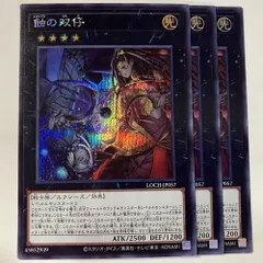 LOCH57E 蝕の双仔 シークレット 3枚