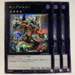 LOCH59E キングレムリン シークレット 3枚