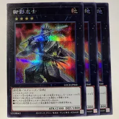 LOCH60E 御影志士 シークレット 3枚