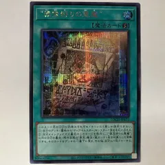 LOCH77E “罪宝狩りの悪魔” シークレット 1枚