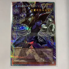 LOCH01OE 王のしもべ－ブラック・マジシャン オーバーフレームプリズマティックシークレットレア 1枚