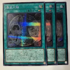 LOCH19E 黄泉天輪 シークレット 3枚