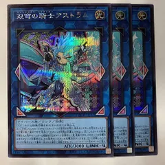 LOCH35E 双穹の騎士アストラム シークレット 3枚