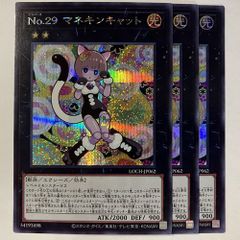 遊戯王 No.29 マネキンキャット コレクターズレア - メルカリ