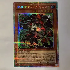 LOCH30P 黒魔女ディアベルスター プリズマティックシークレットレア 1枚