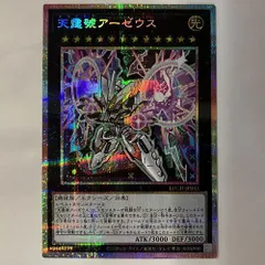 【ARS10】初期 天霆號アーゼウス プリズマティックシークレットレア 2020 天霆號アーゼウス【プリズマティックシークレット】{LOCH-JP033