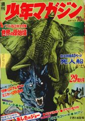 希少 少年マガジン 1965年 53号 表紙 ウルトラQ 傷みあり - メルカリ