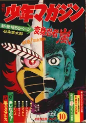 2026年最新】週刊少年マガジン1972年の人気アイテム - メルカリ