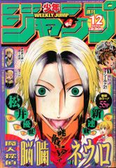 週刊少年ジャンプ　2005年 12号　魔人探偵脳噛ネウロ新連載掲載号 美品 週刊少年ジャンプ 2005年 12号 魔神探偵脳噛ネウロ新連載 - メルカリ
