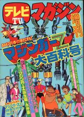 銀河出版 ササキバラ・ゴウ それがVガンダムだ/機動戦士Vガンダム徹底