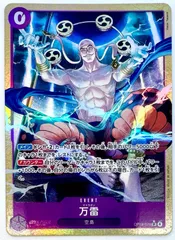 ワンピースカードゲーム 万雷 ママラガン エネル SRパラレル 神の島の冒険 OP15-078 1枚