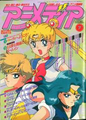 アニメディア 1992年 10月号 1993年2月 7月号 セーラームーン - メルカリ