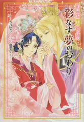 2026年最新】彩雲国物語 グッズの人気アイテム - メルカリ