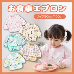 お食事エプロン 長袖 防水 ベビー スタイ 離乳食 3Dポケット 保育園 入園準備 90 100 恐竜 くま 汚れ防止 よだれかけ ビブ 男の子 女の子 赤ちゃん キッズ 手づかみ食べ スモック 洗い替え 幼稚園 出産祝い 軽量 撥水 ギフト 人気 子供
