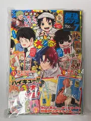 ハイキュー 最强ジャンプ 2025年 7月号 付録 含む 未開封